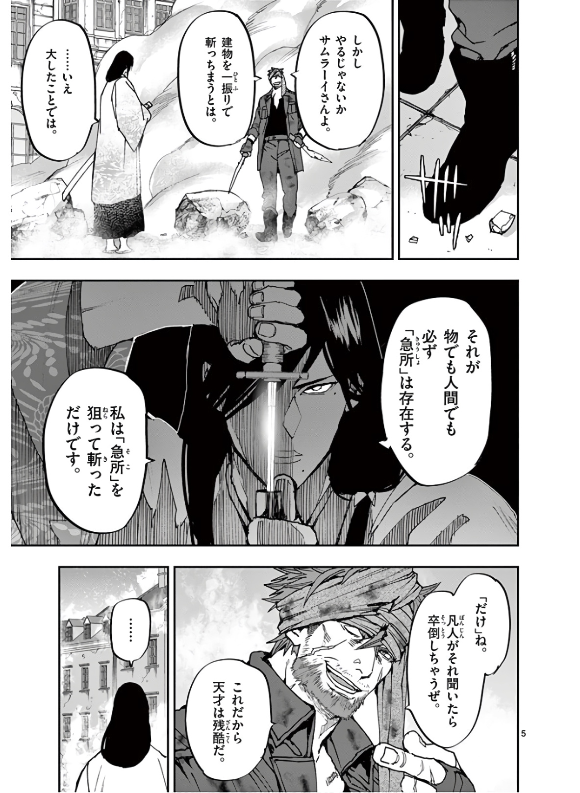 銀狼ブラッドボーン 第107話 - Page 5