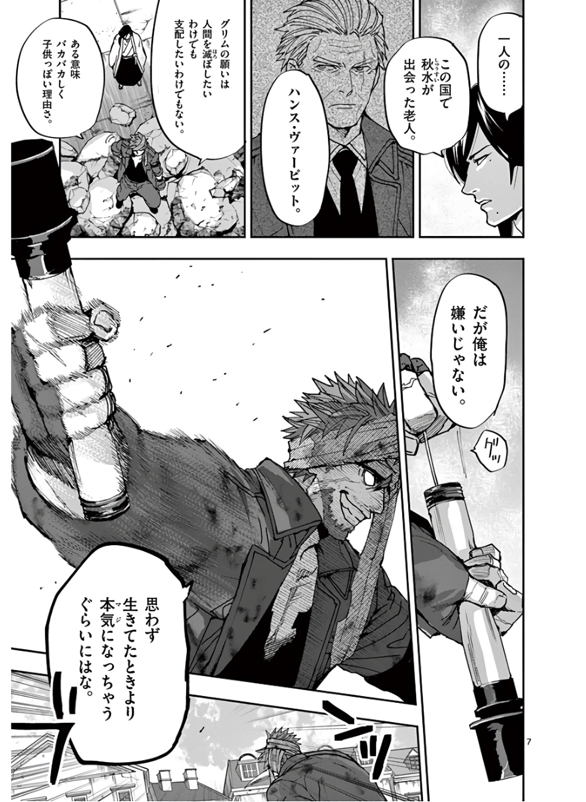 銀狼ブラッドボーン 第107話 - Page 7