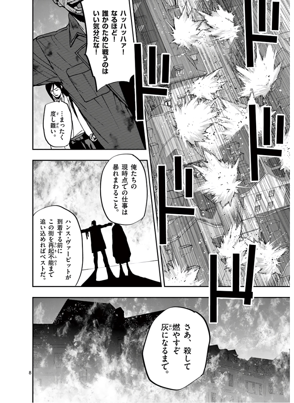 銀狼ブラッドボーン 第107話 - Page 8