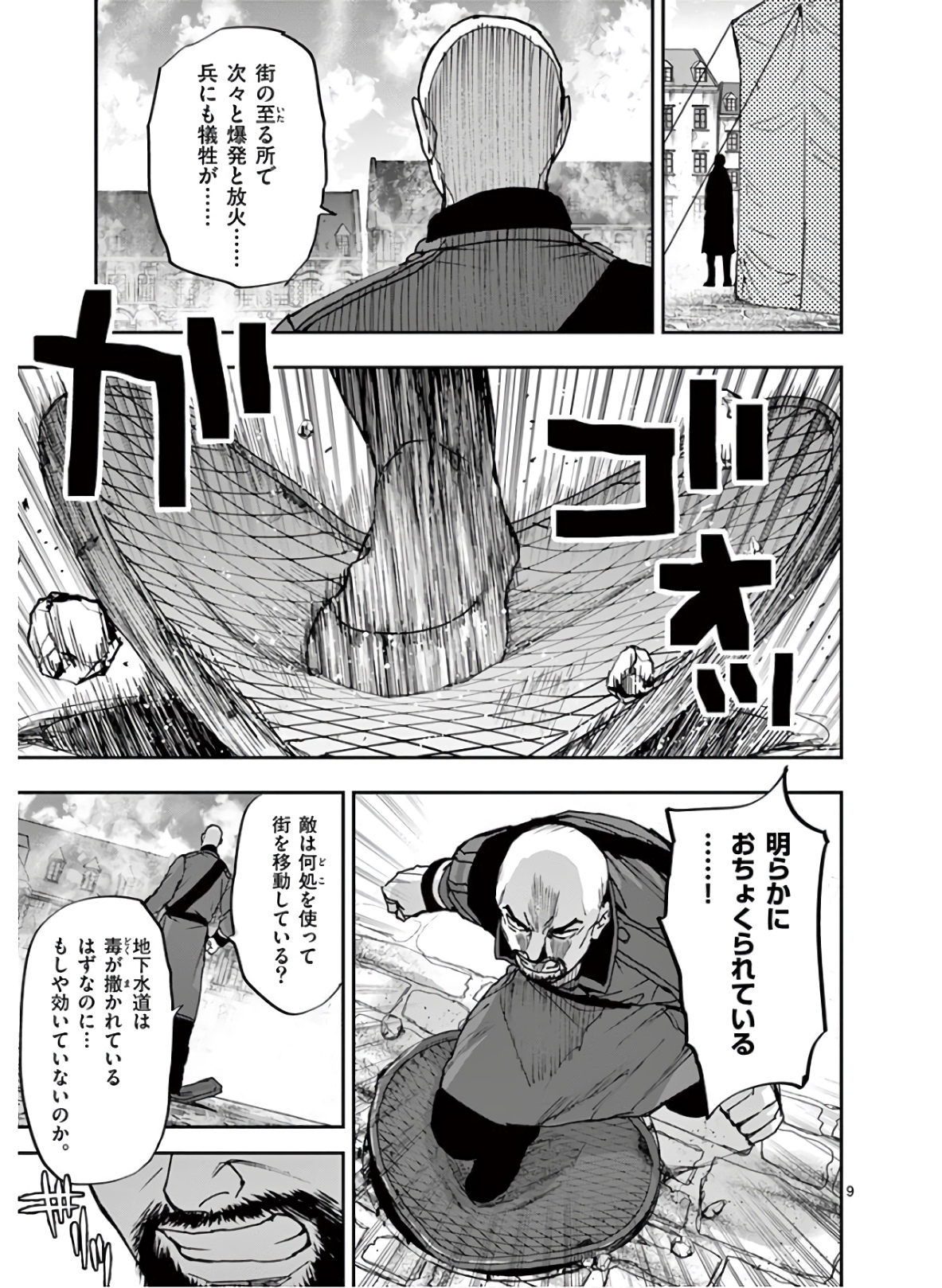 銀狼ブラッドボーン 第107話 - Page 9