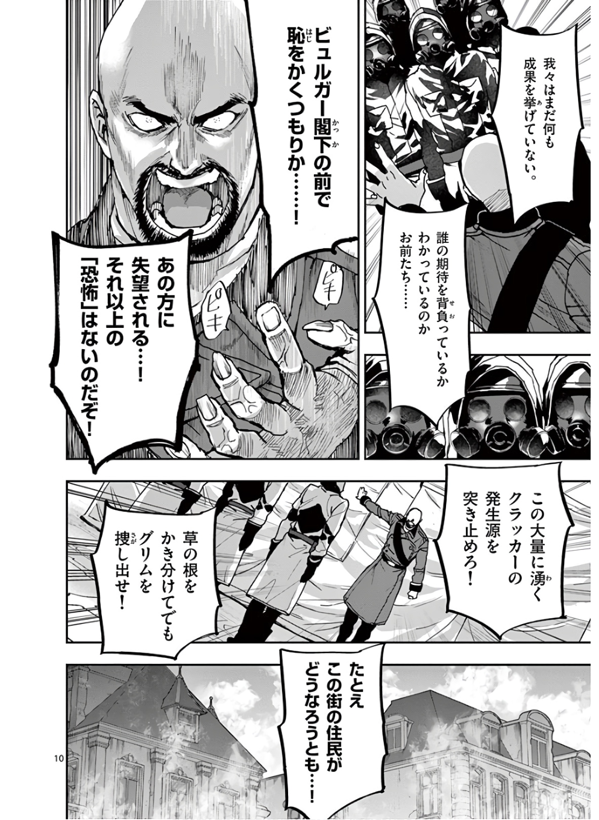 銀狼ブラッドボーン 第107話 - Page 10