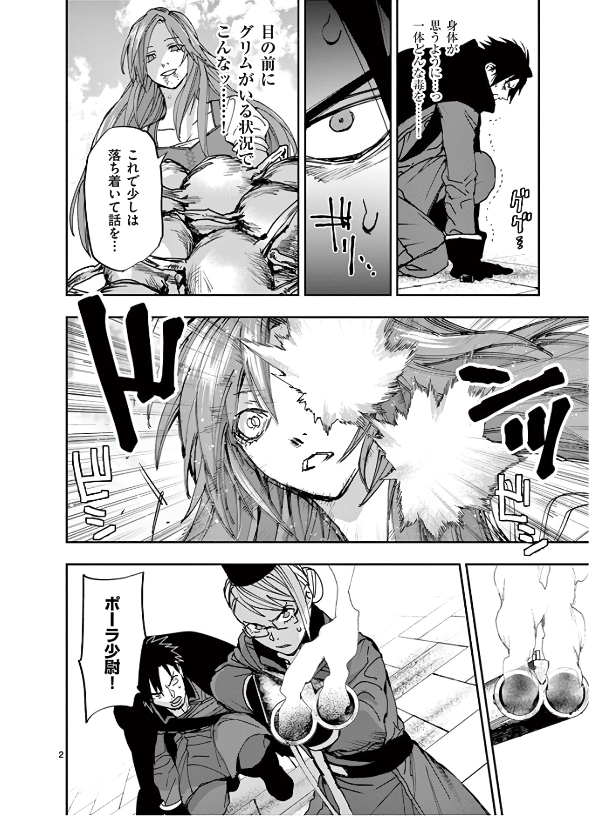 銀狼ブラッドボーン 第109話 - Page 2