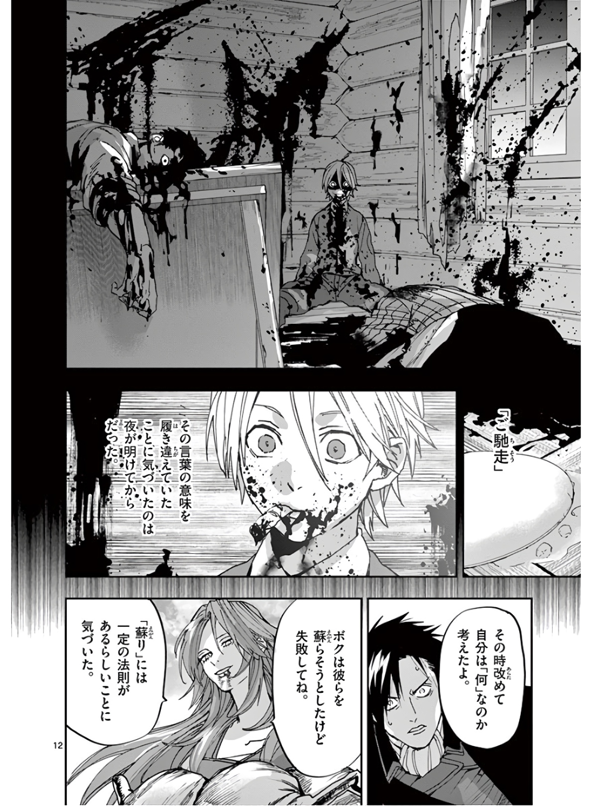 銀狼ブラッドボーン 第109話 - Page 12