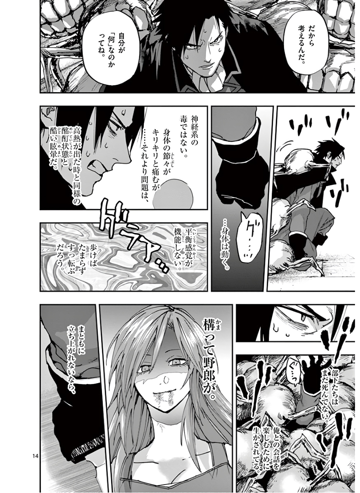 銀狼ブラッドボーン 第109話 - Page 14