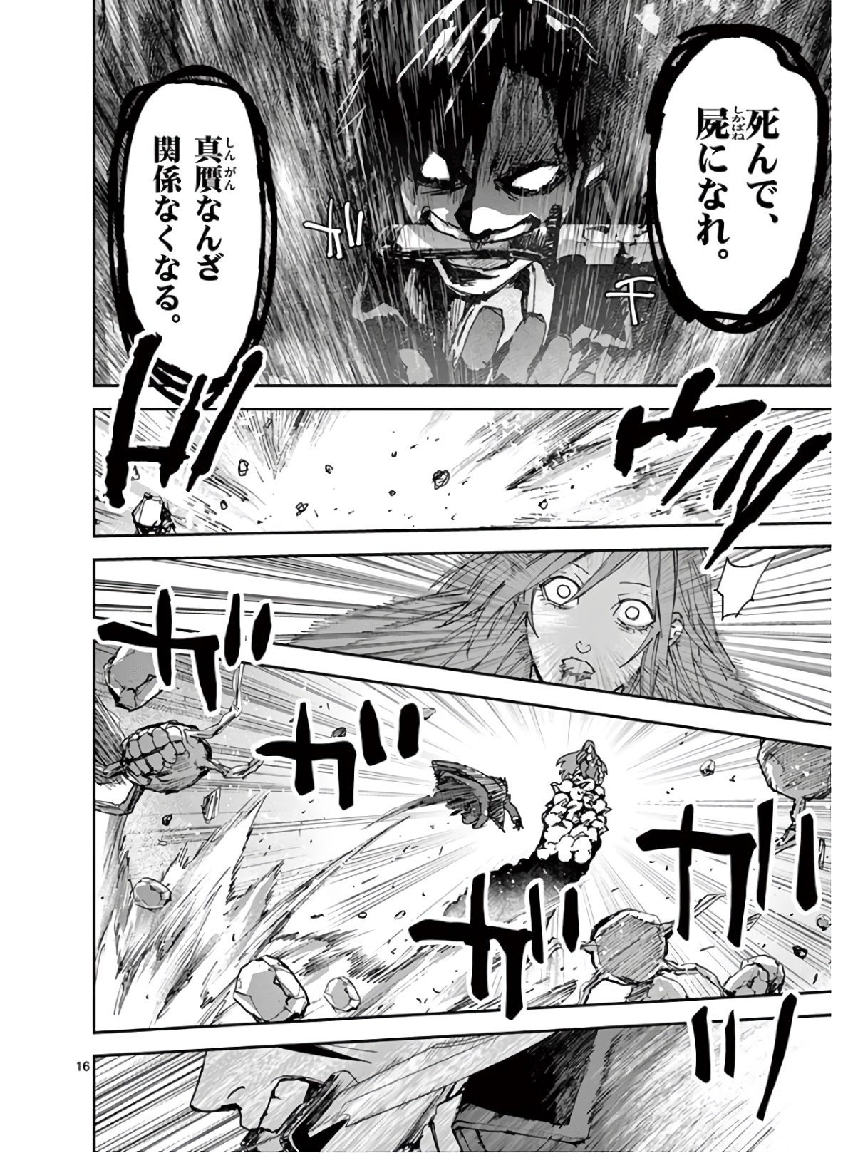 銀狼ブラッドボーン 第109話 - Page 16