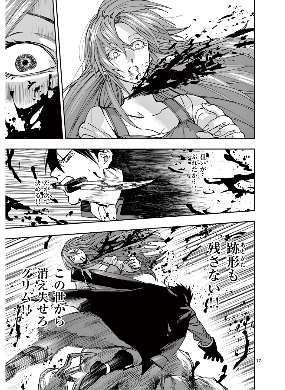 銀狼ブラッドボーン 第109話 - Page 17