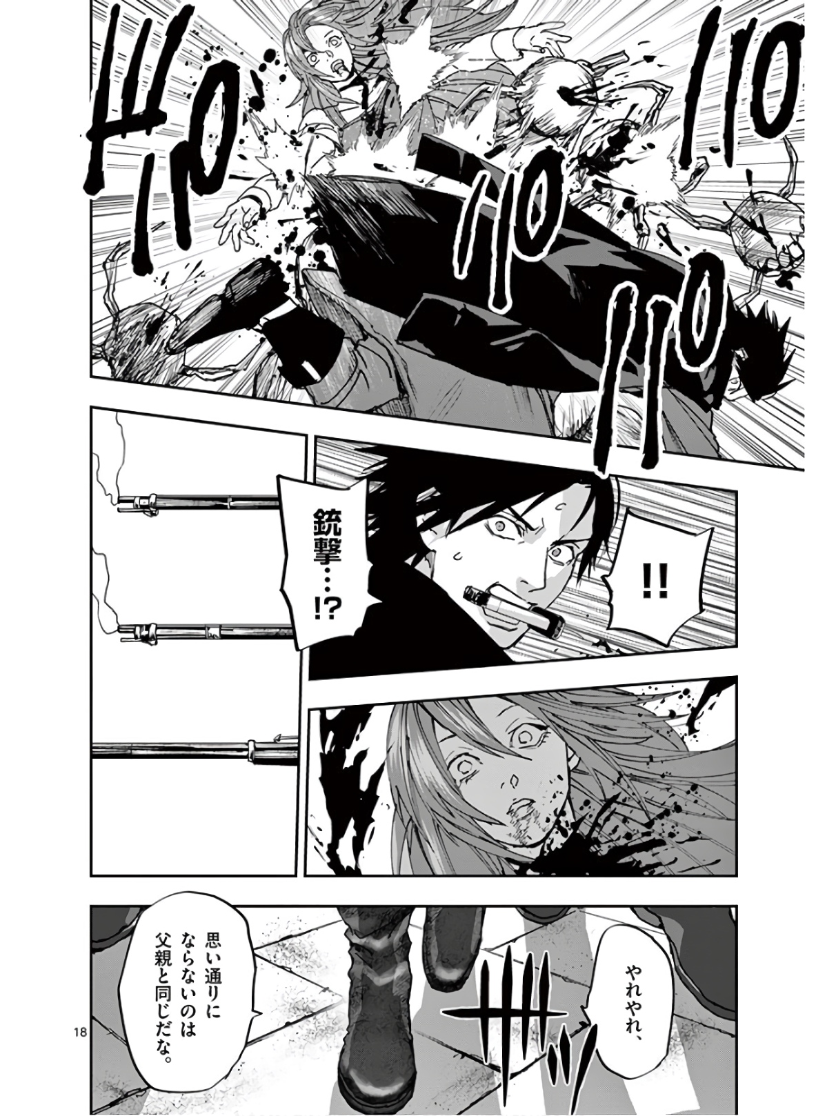 銀狼ブラッドボーン 第109話 - Page 18