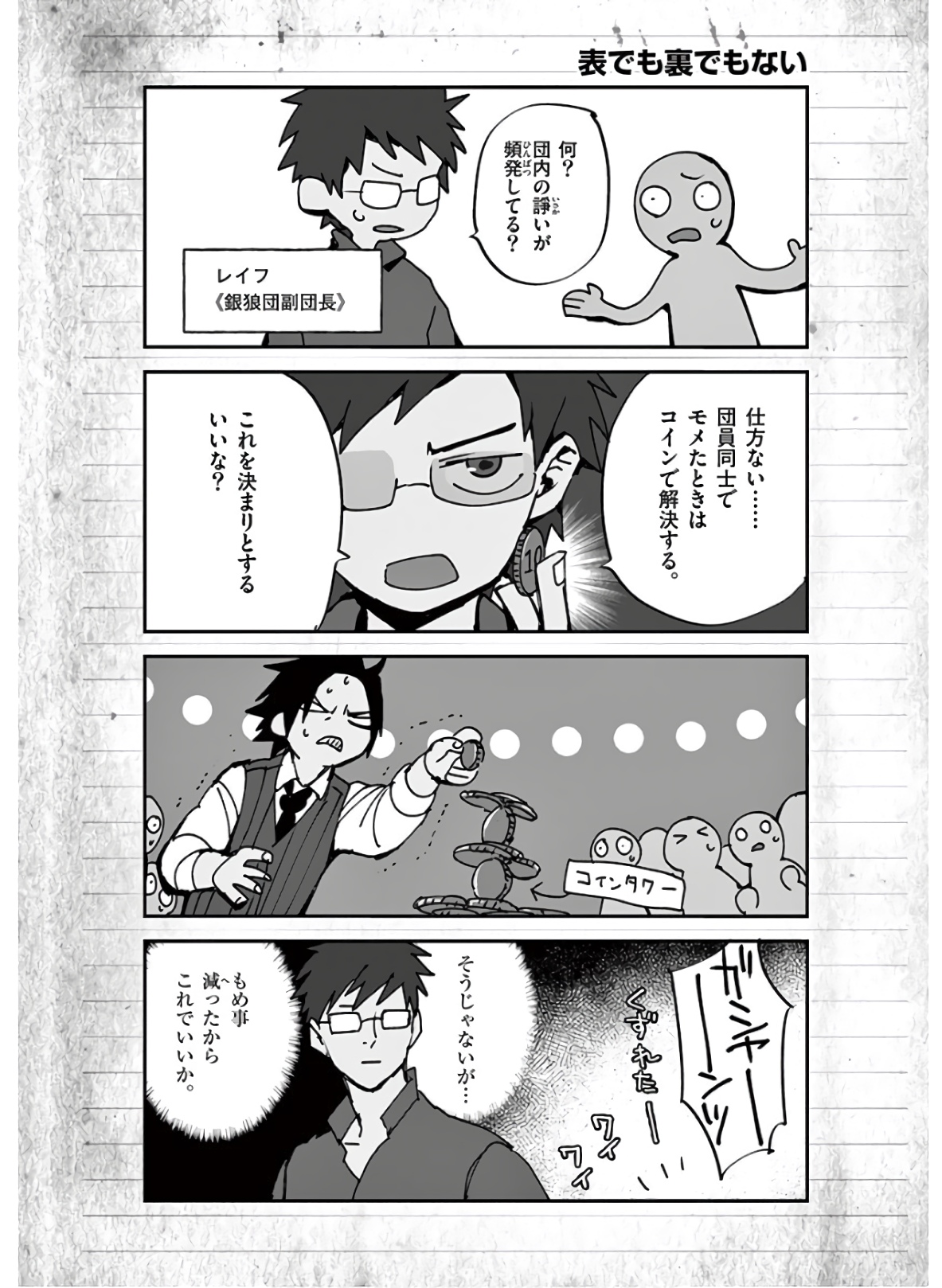 銀狼ブラッドボーン 第109話 - Page 20