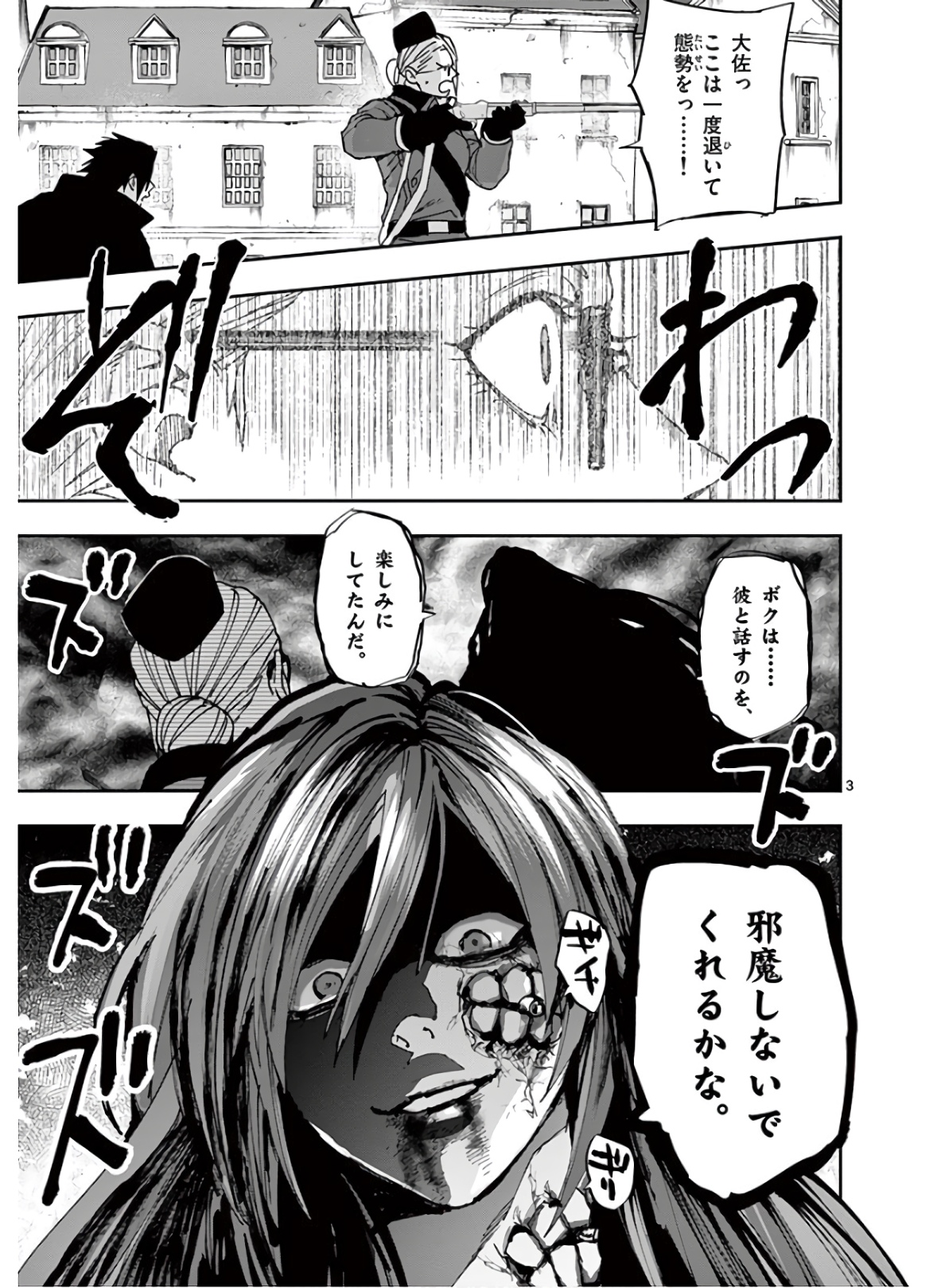 銀狼ブラッドボーン 第109話 - Page 3