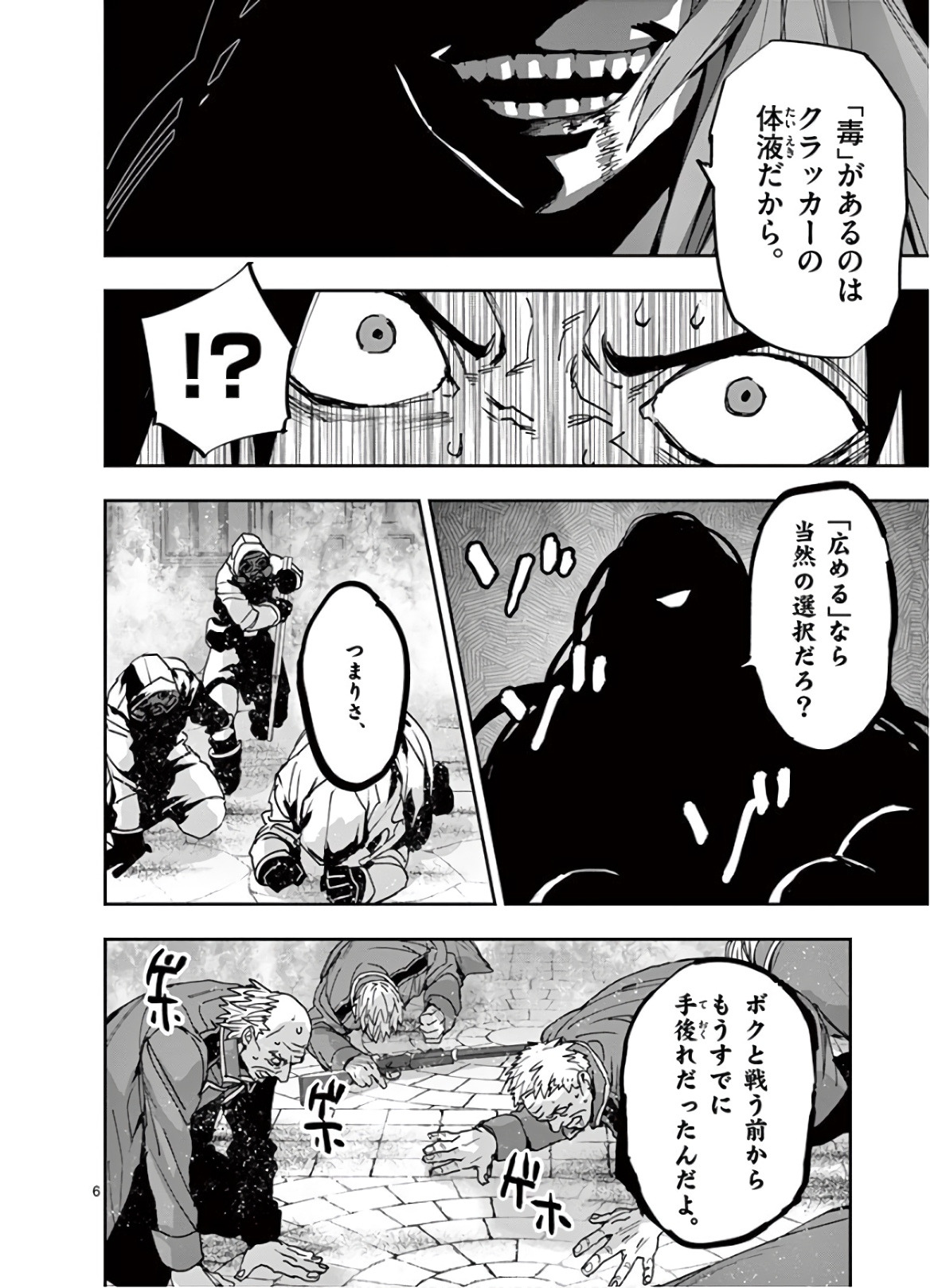 銀狼ブラッドボーン 第109話 - Page 6