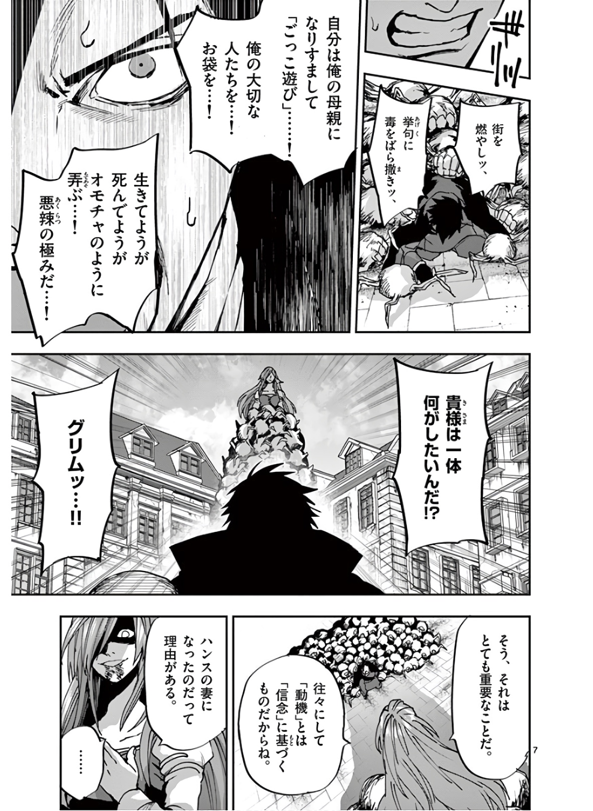 銀狼ブラッドボーン 第109話 - Page 7