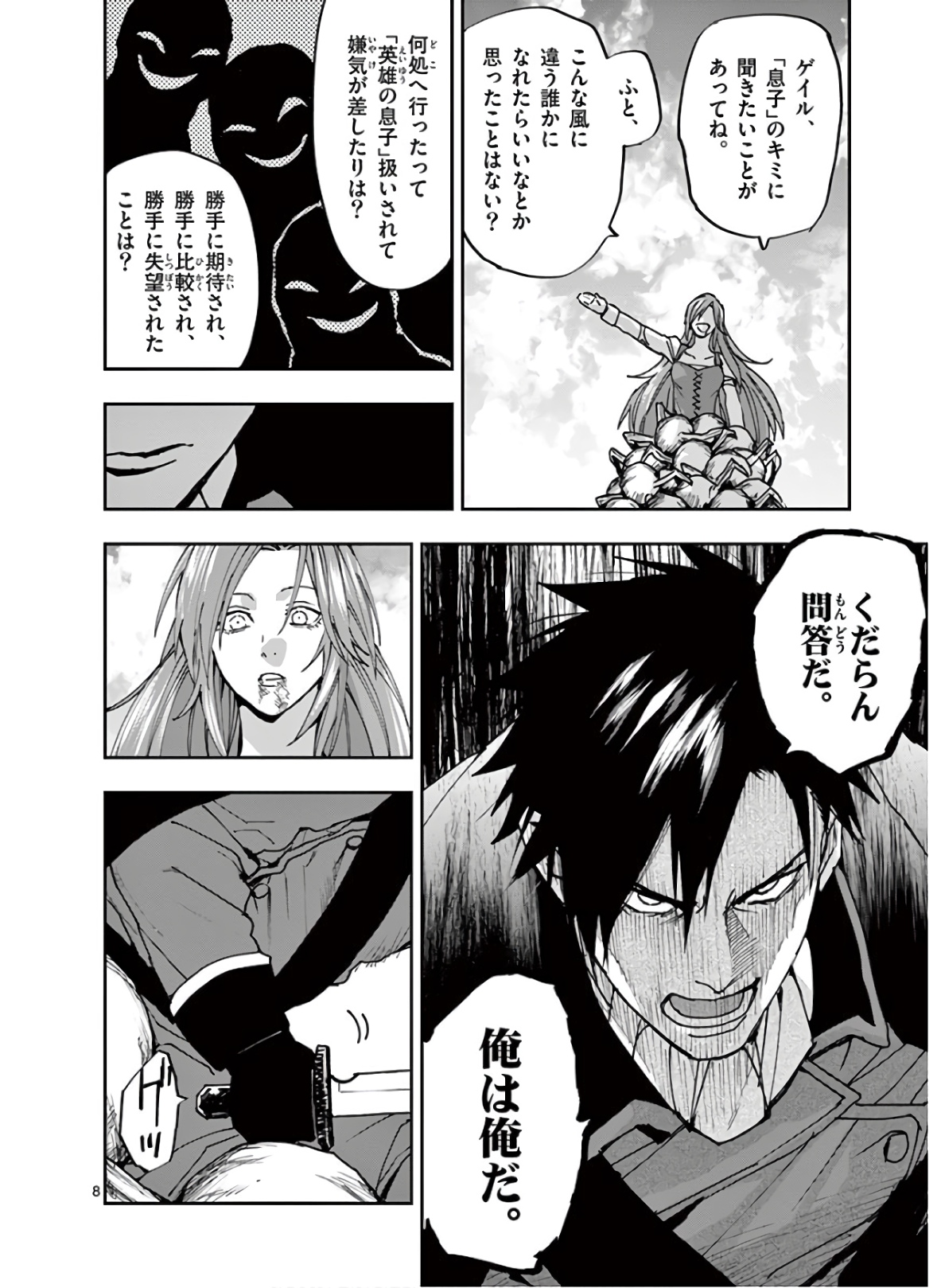 銀狼ブラッドボーン 第109話 - Page 8