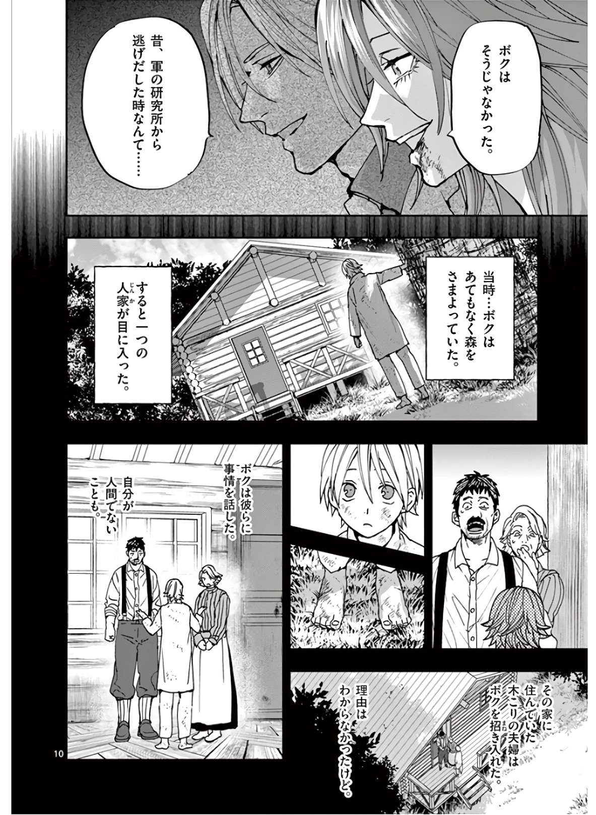 銀狼ブラッドボーン 第109話 - Page 10