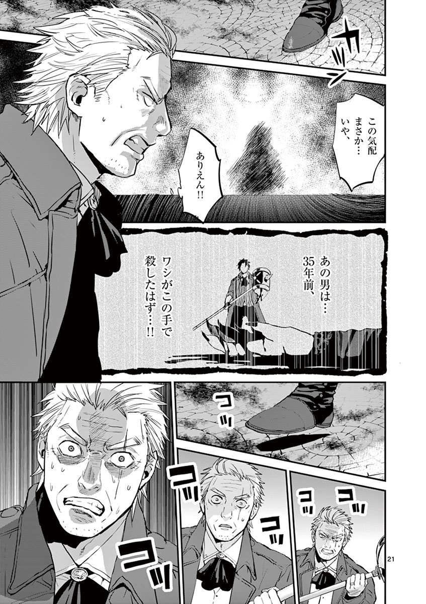 銀狼ブラッドボーン 第11話 - Page 21