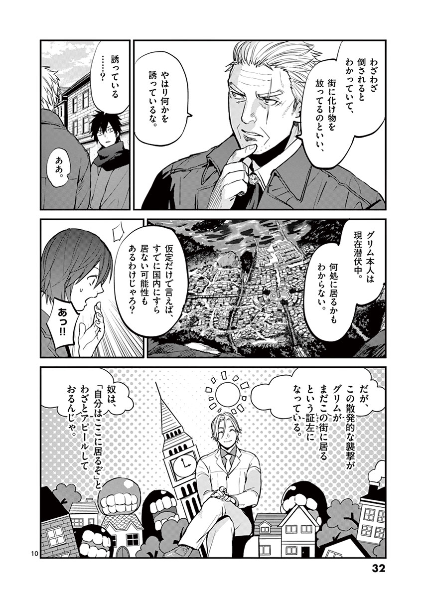 銀狼ブラッドボーン 第11話 - Page 10