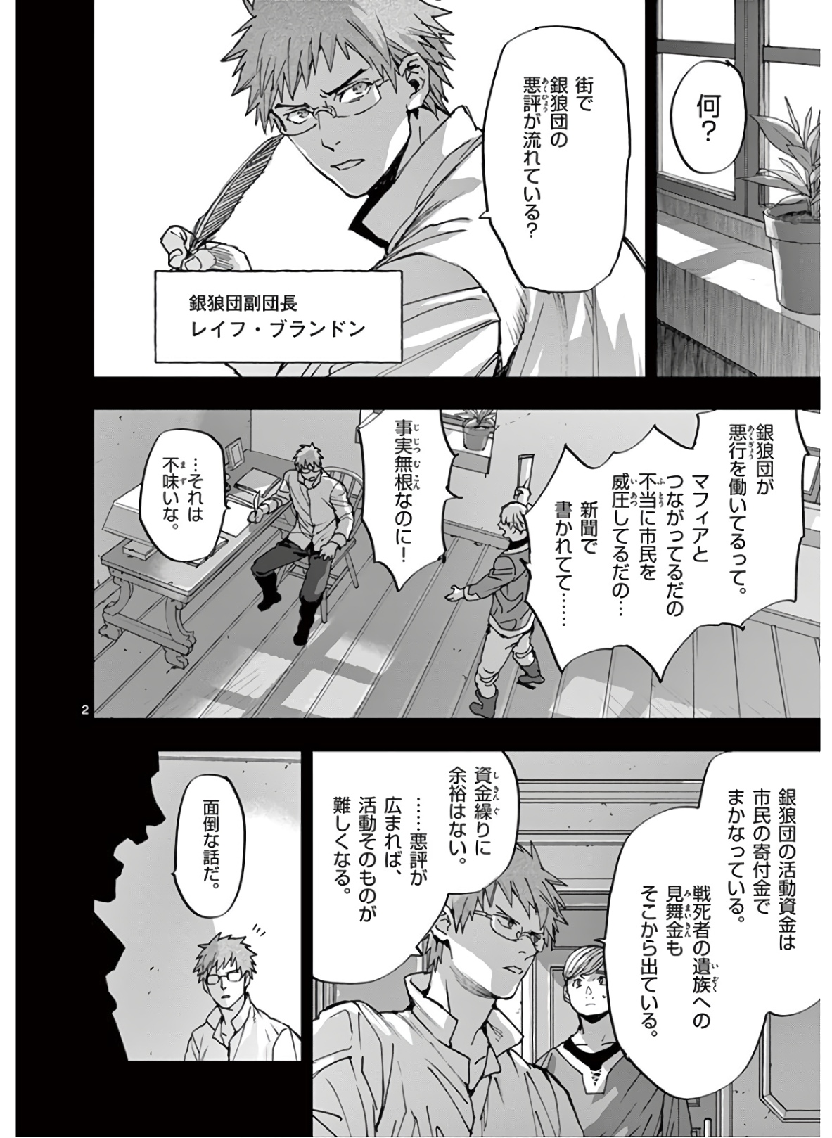 銀狼ブラッドボーン 第111話 - Page 2