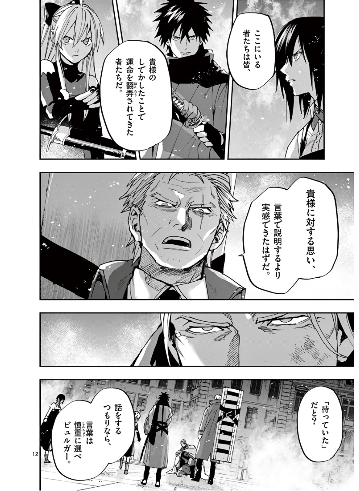 銀狼ブラッドボーン 第111話 - Page 12