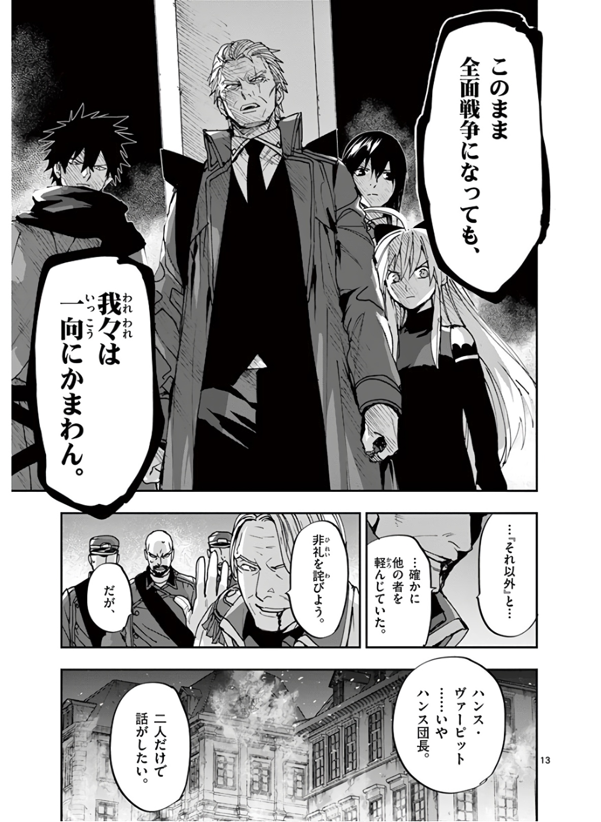 銀狼ブラッドボーン 第111話 - Page 13