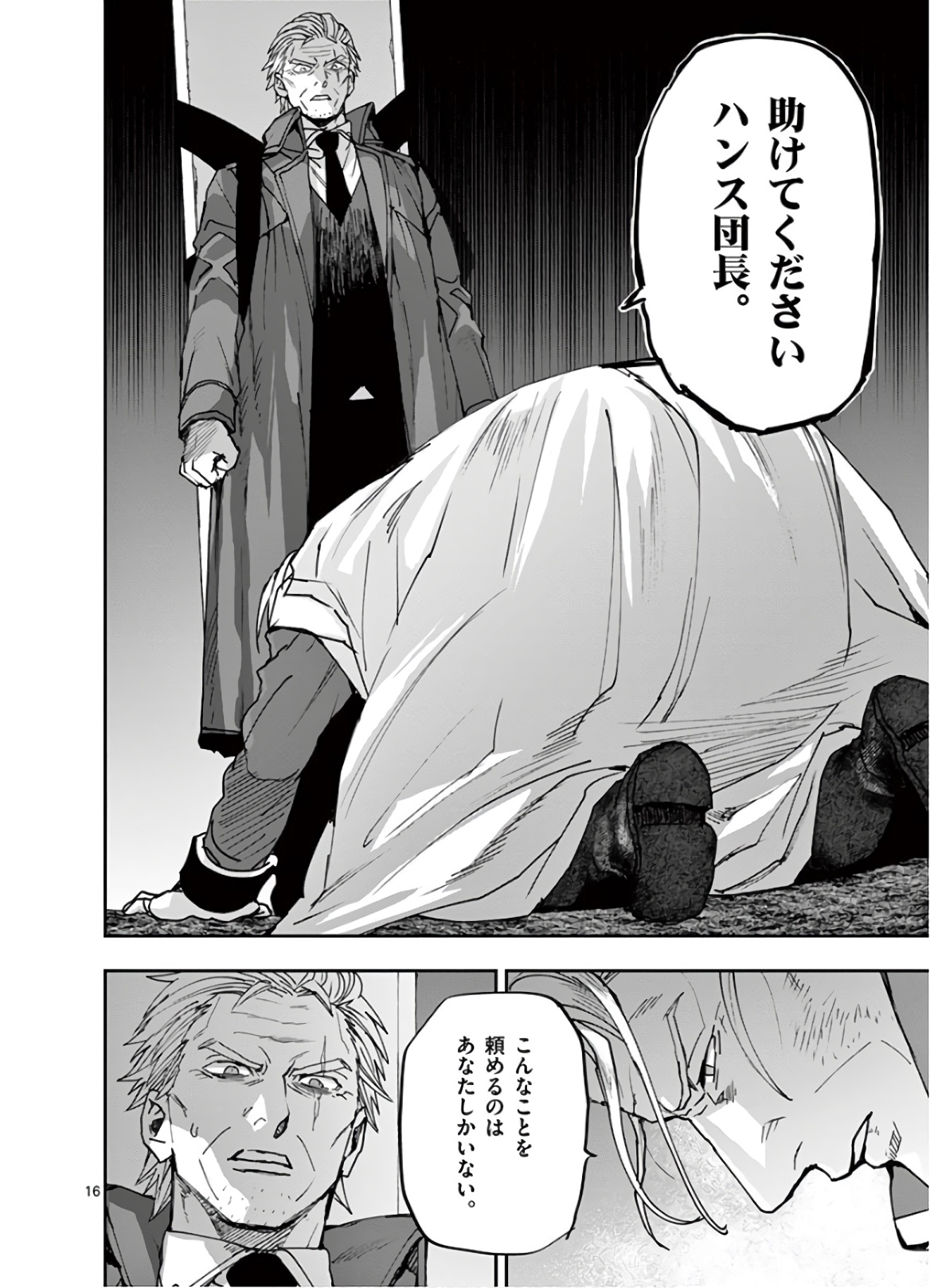 銀狼ブラッドボーン 第111話 - Page 16