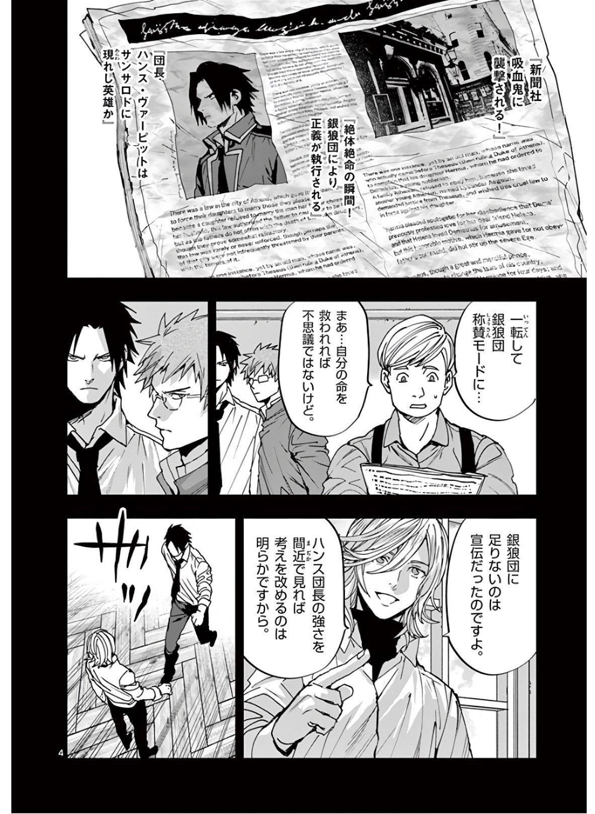 銀狼ブラッドボーン 第111話 - Page 4