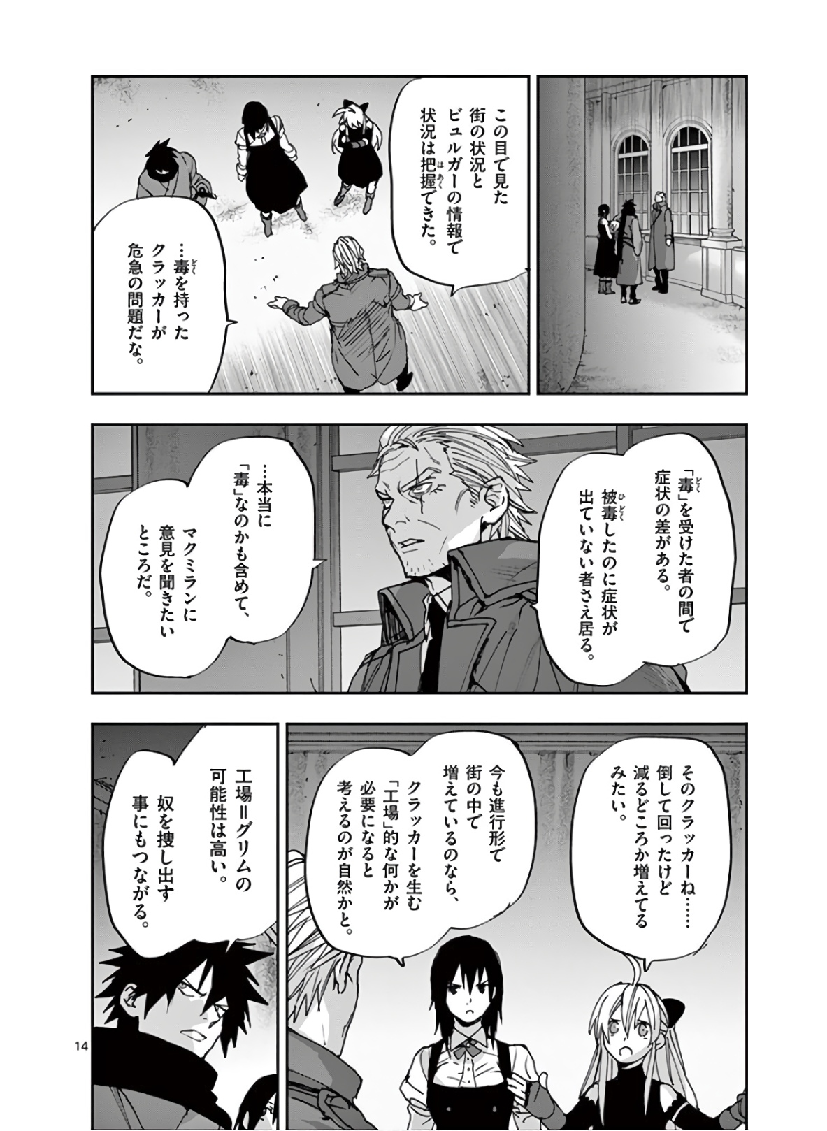 銀狼ブラッドボーン 第112話 - Page 14