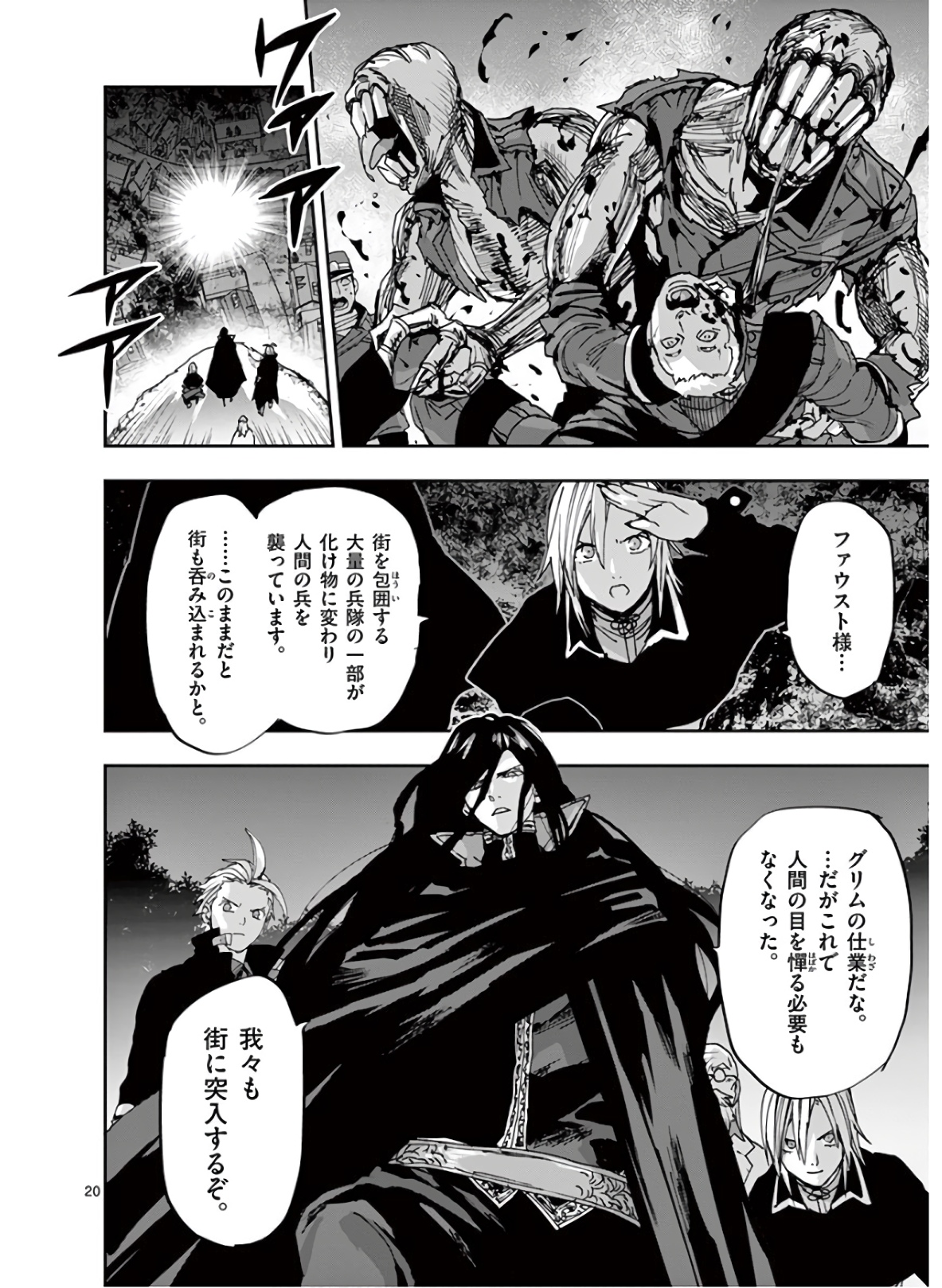 銀狼ブラッドボーン 第112話 - Page 20