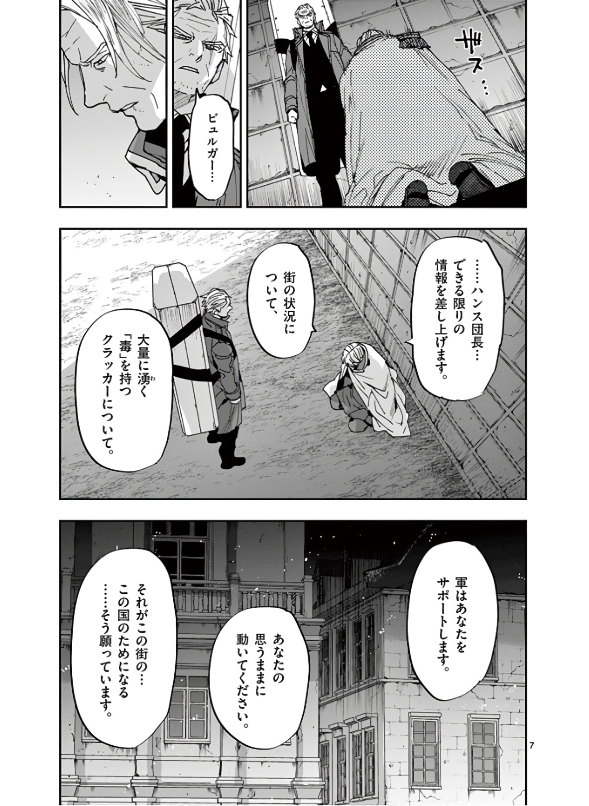 銀狼ブラッドボーン 第112話 - Page 7