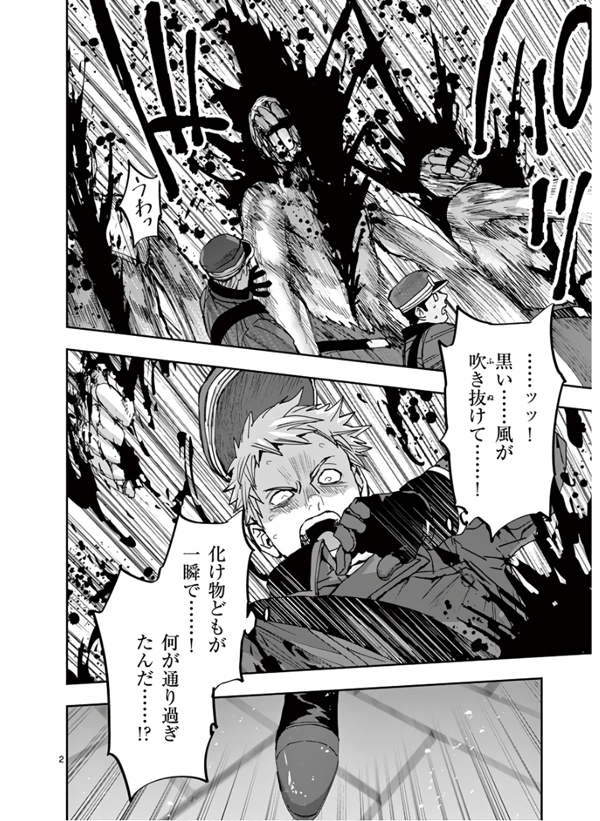 銀狼ブラッドボーン 第113話 - Page 2