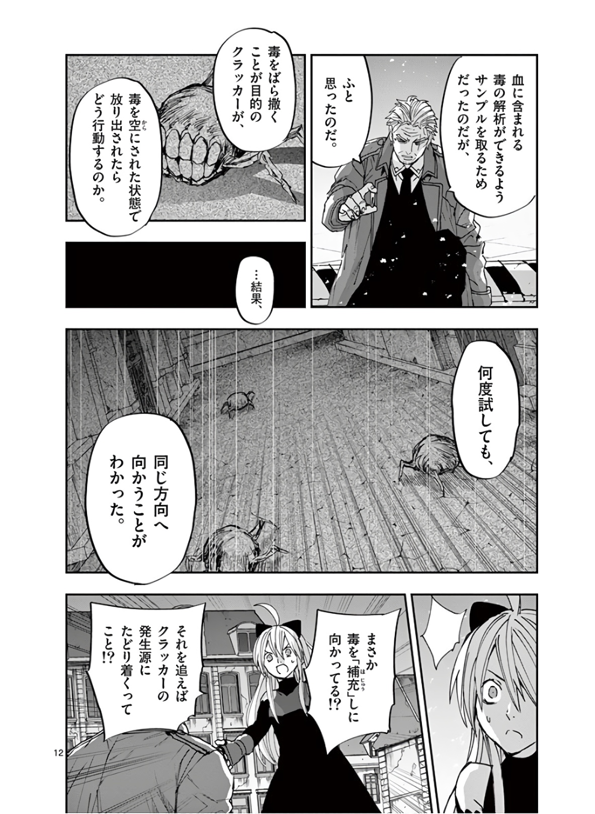 銀狼ブラッドボーン 第113話 - Page 12