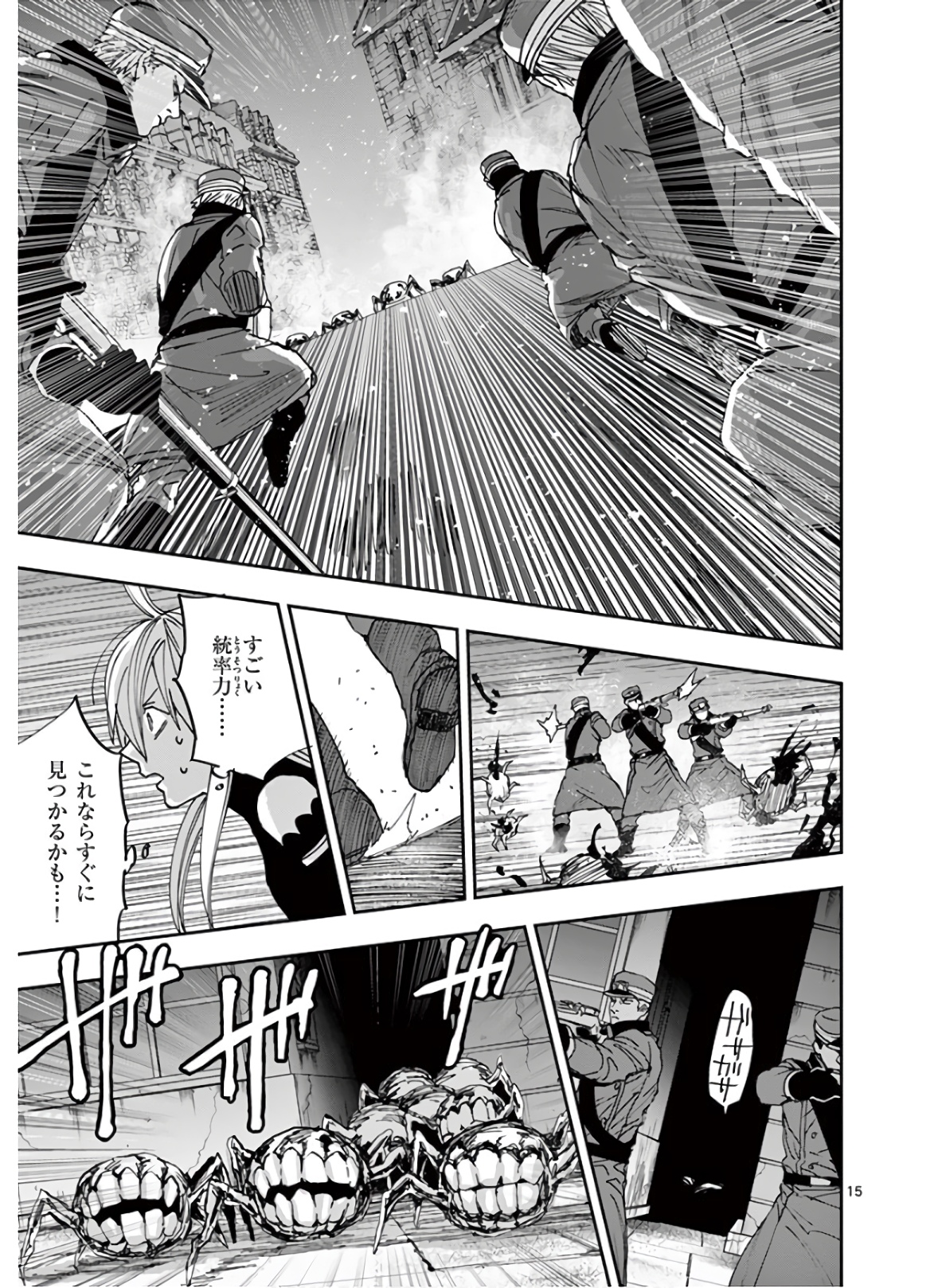 銀狼ブラッドボーン 第113話 - Page 15