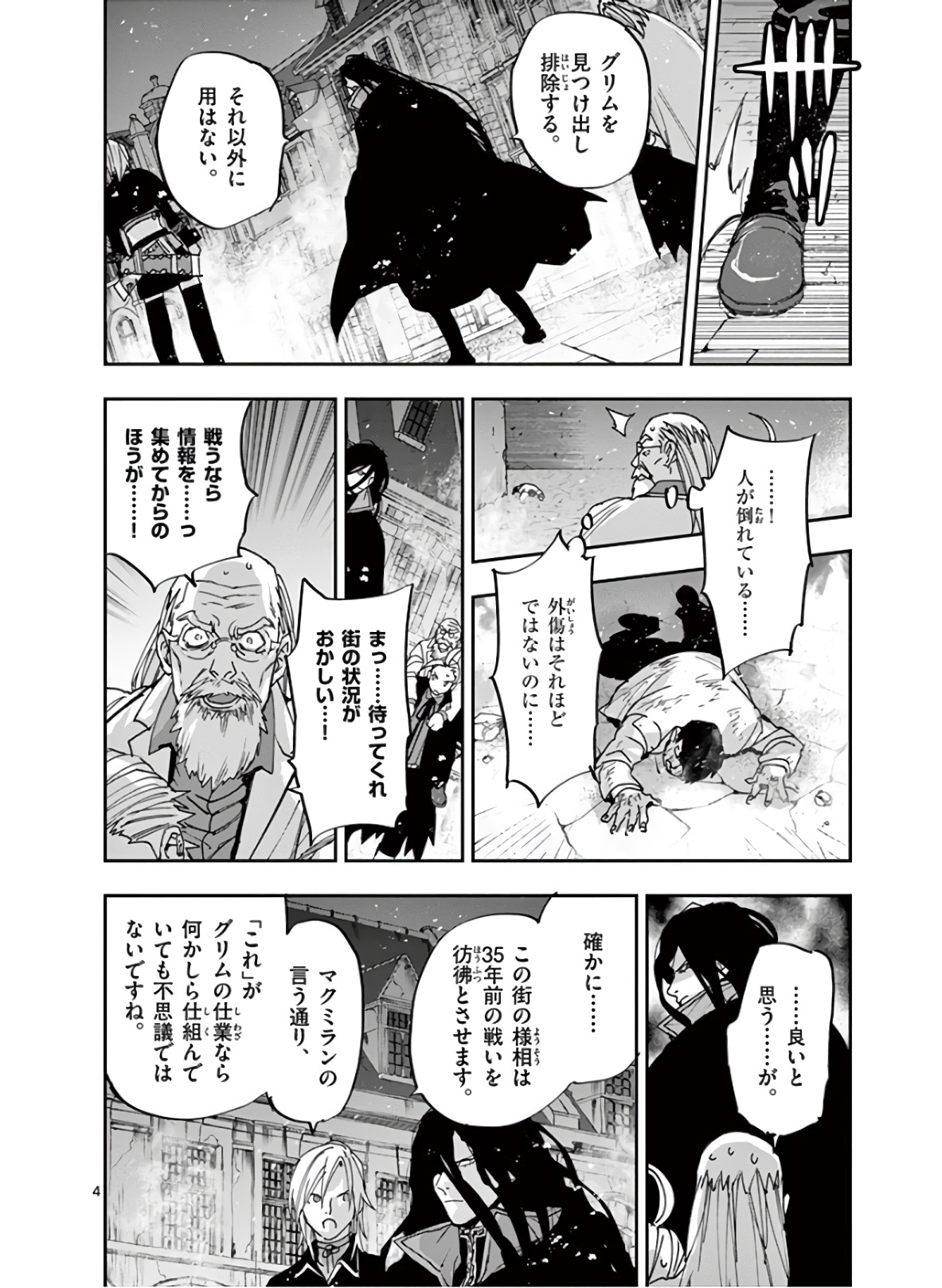 銀狼ブラッドボーン 第113話 - Page 4