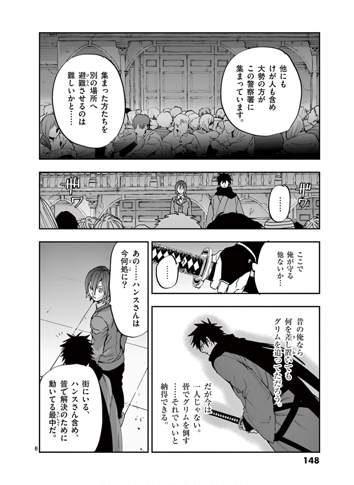 銀狼ブラッドボーン 第113話 - Page 8