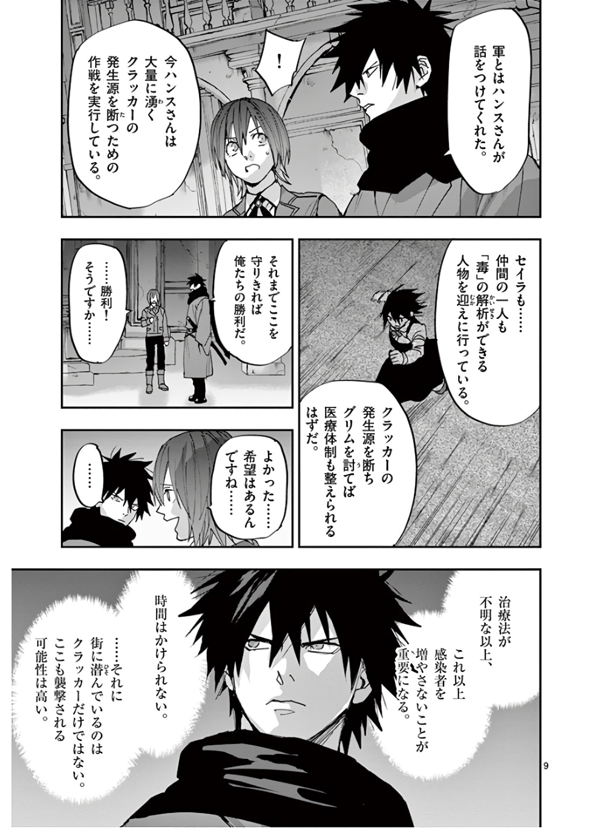 銀狼ブラッドボーン 第113話 - Page 9