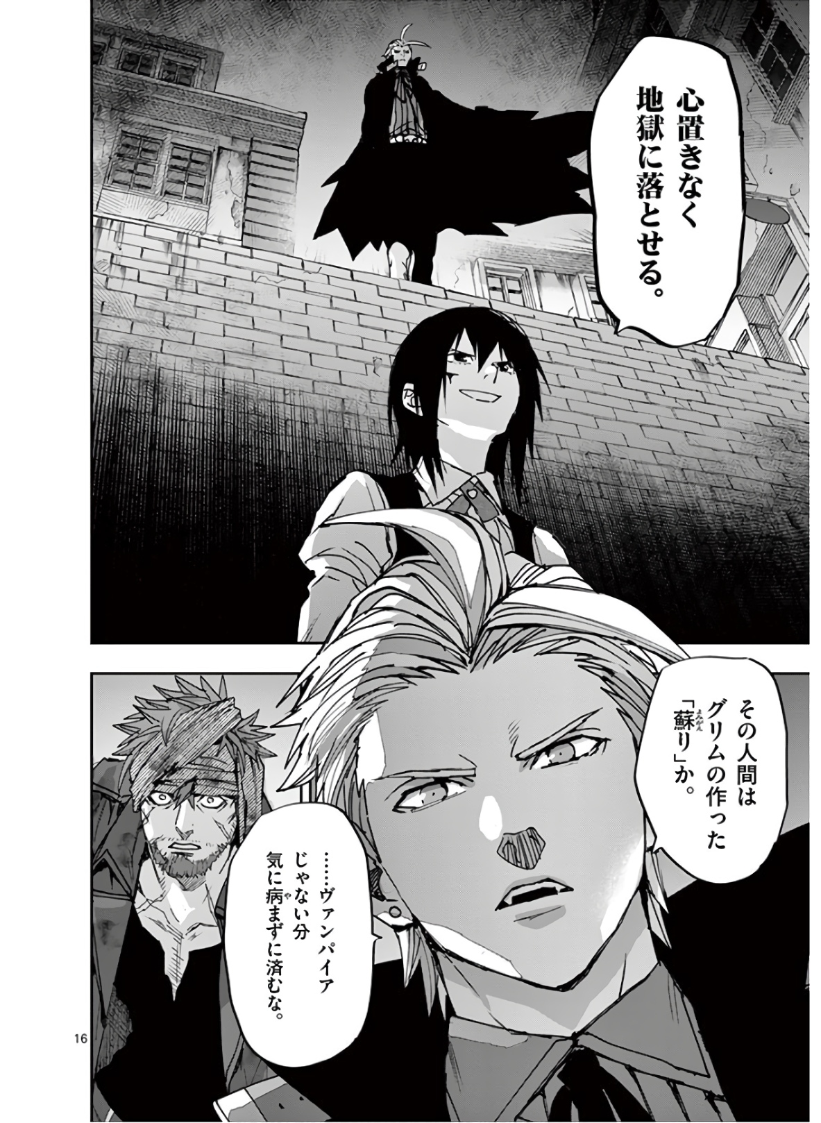 銀狼ブラッドボーン 第114話 - Page 16