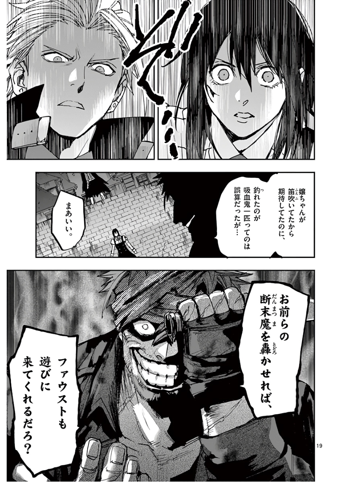 銀狼ブラッドボーン 第114話 - Page 19