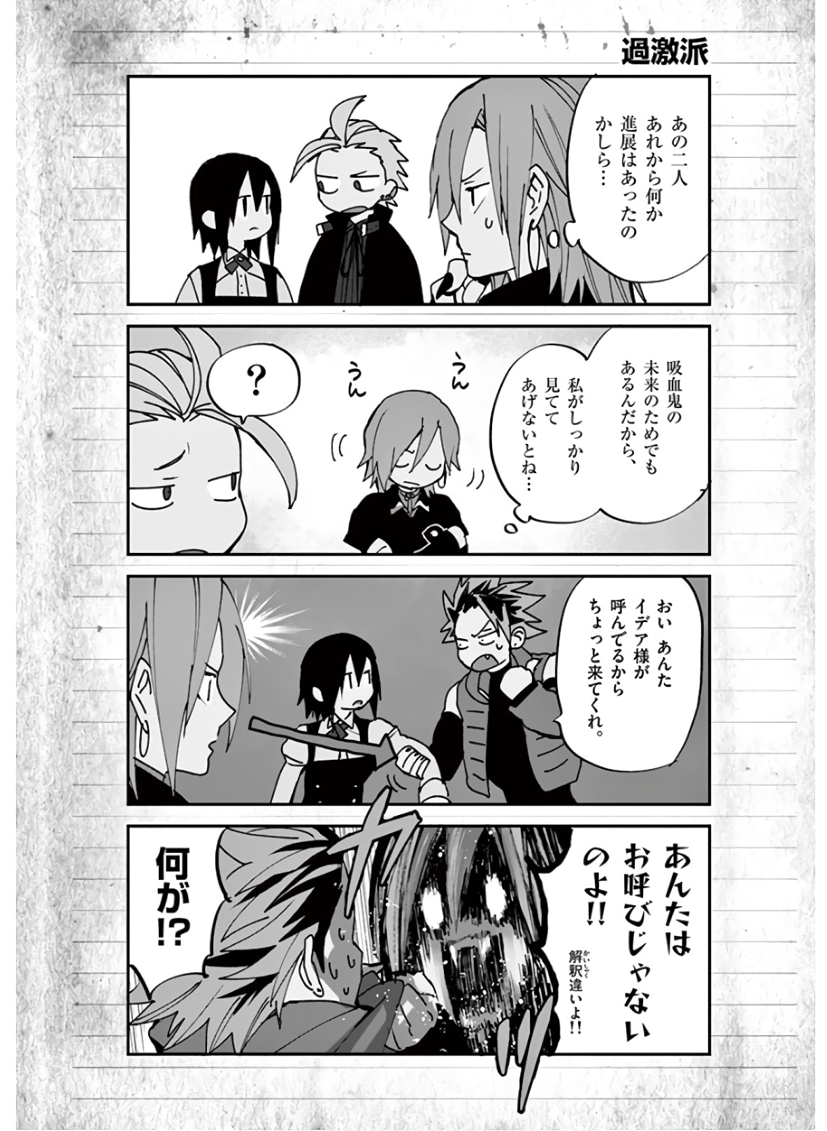 銀狼ブラッドボーン 第114話 - Page 20