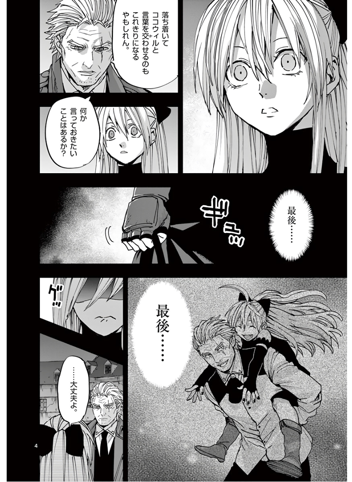 銀狼ブラッドボーン 第114話 - Page 4