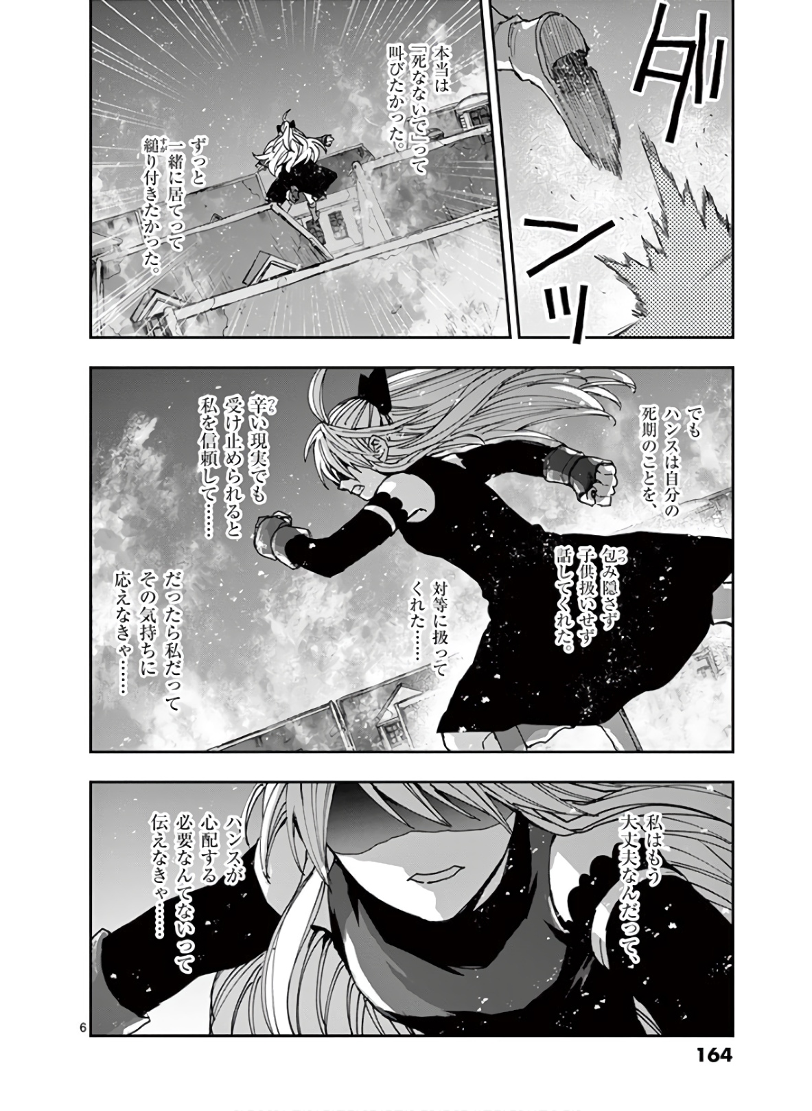 銀狼ブラッドボーン 第114話 - Page 6