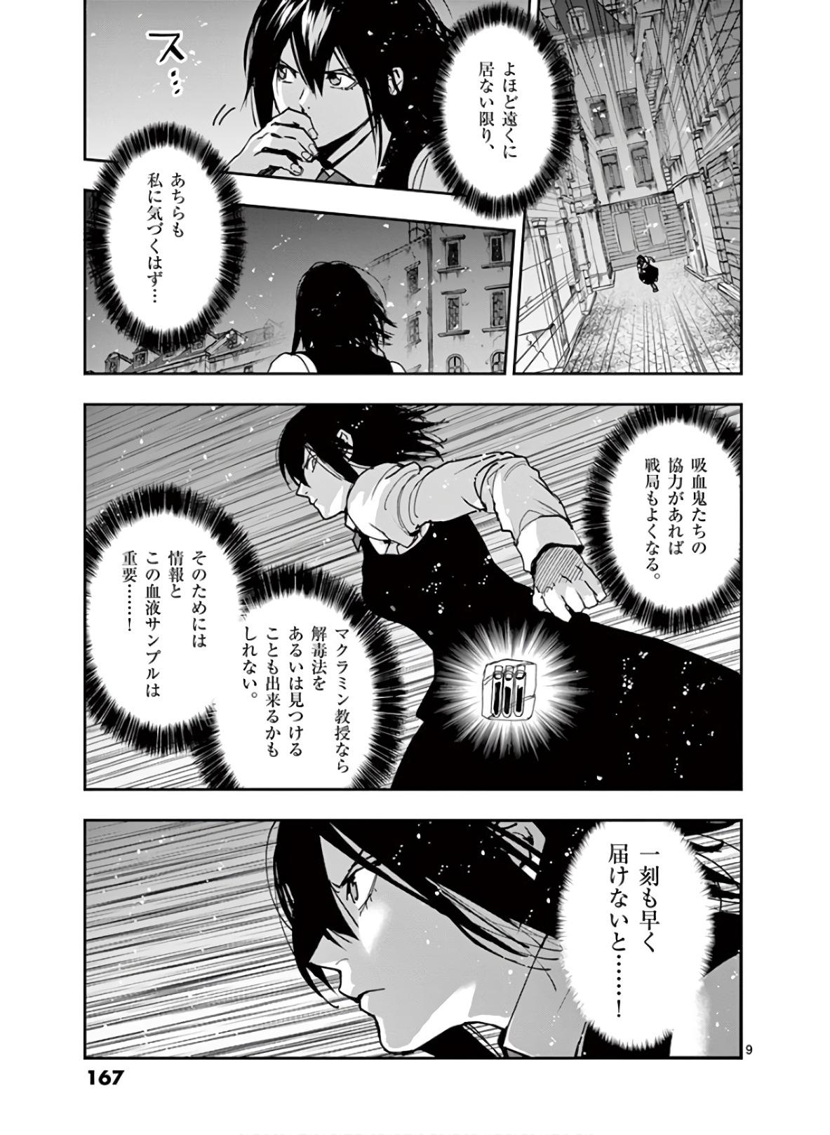 銀狼ブラッドボーン 第114話 - Page 9