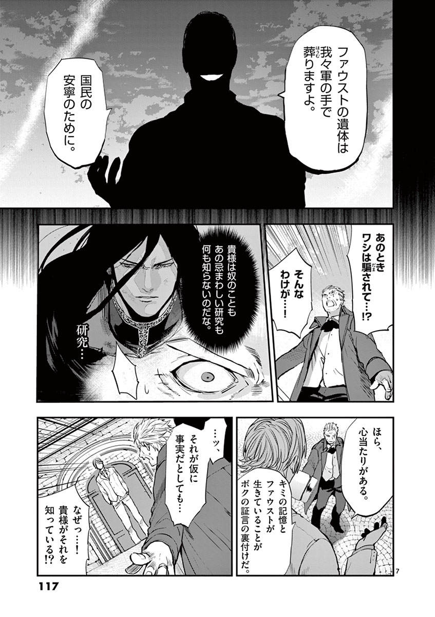 銀狼ブラッドボーン 第15話 - Page 7