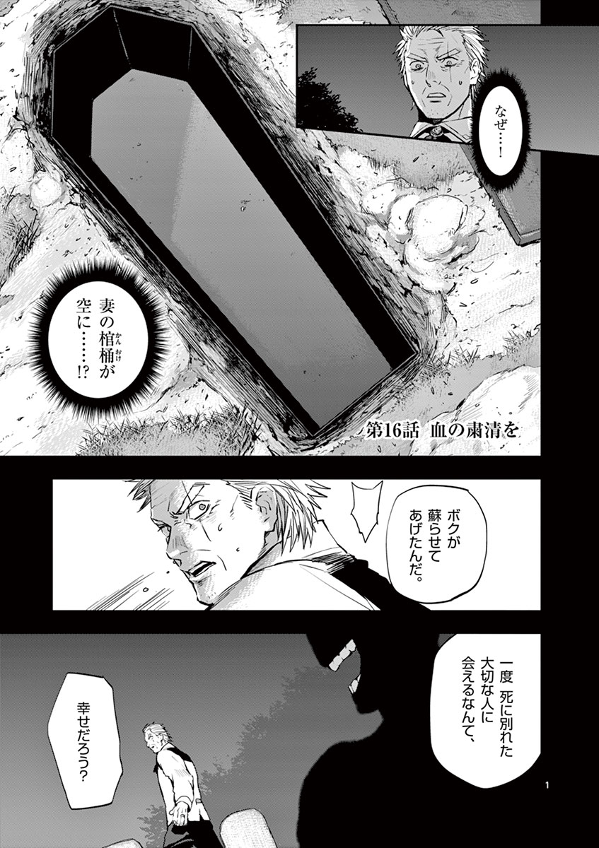 銀狼ブラッドボーン 第16話 - Page 1