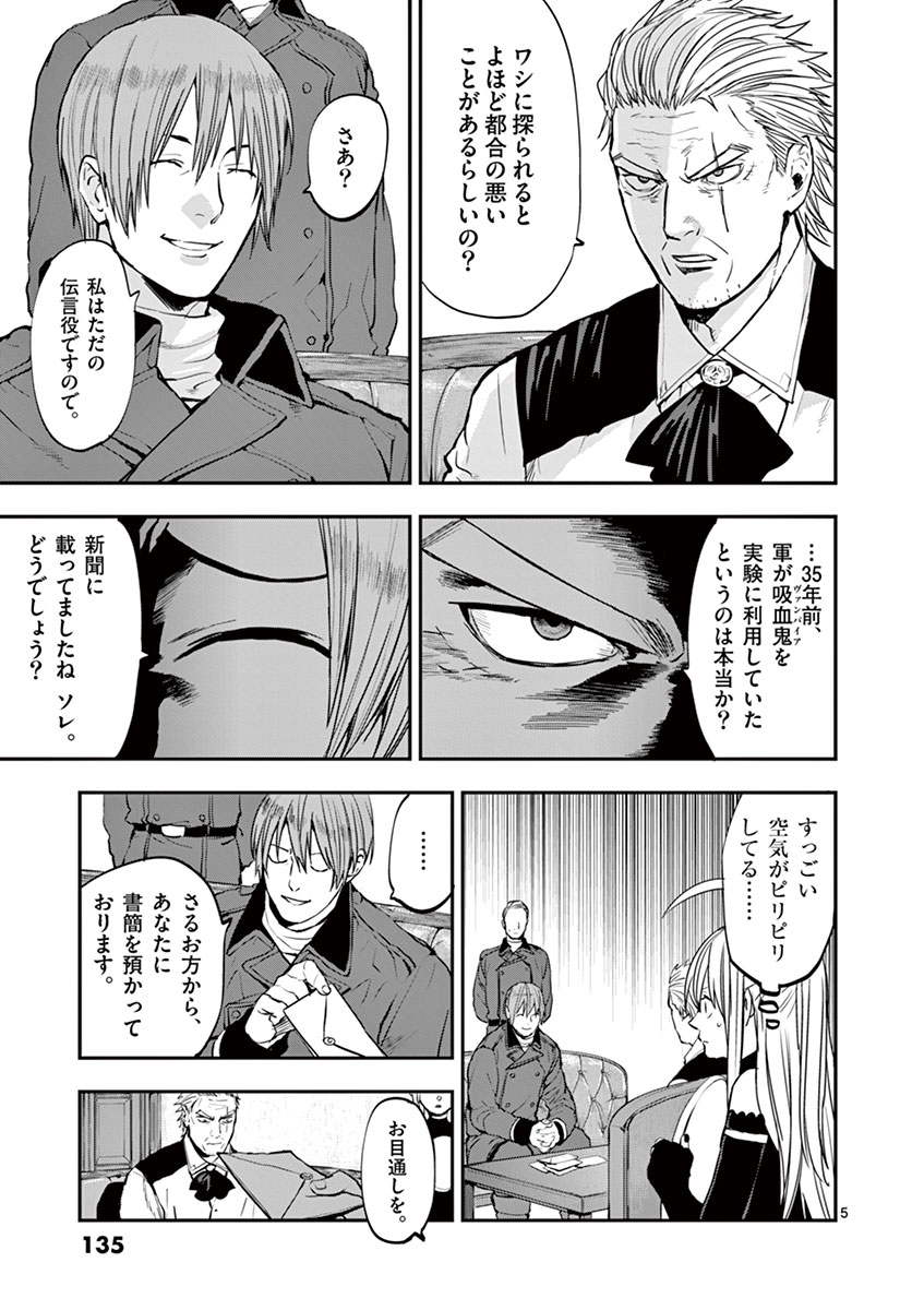 銀狼ブラッドボーン 第16話 - Page 5