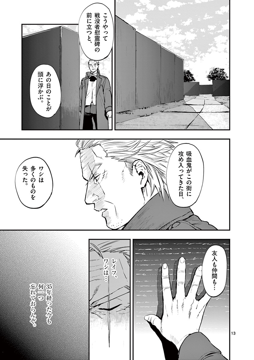 銀狼ブラッドボーン 第17話 - Page 13