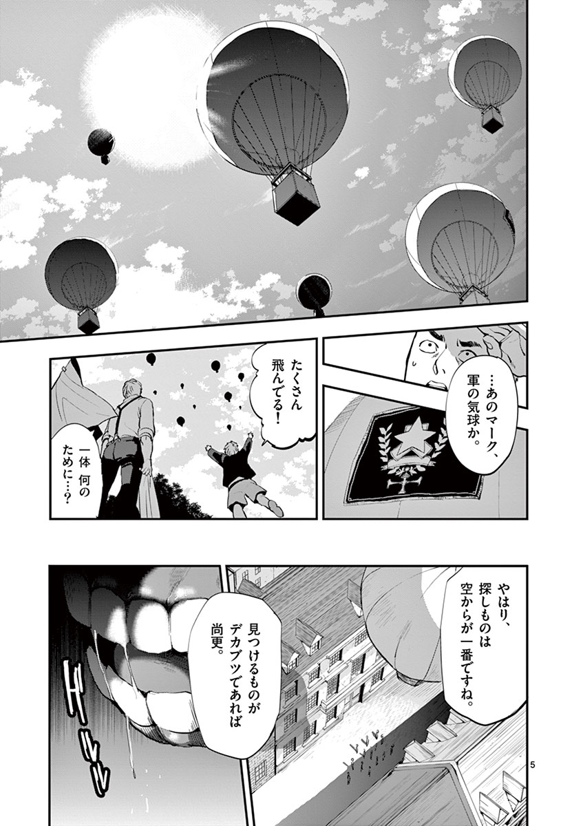 銀狼ブラッドボーン 第17話 - Page 5