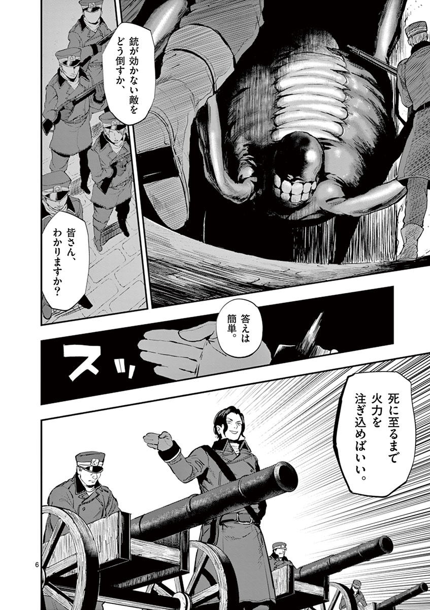 銀狼ブラッドボーン 第17話 - Page 6