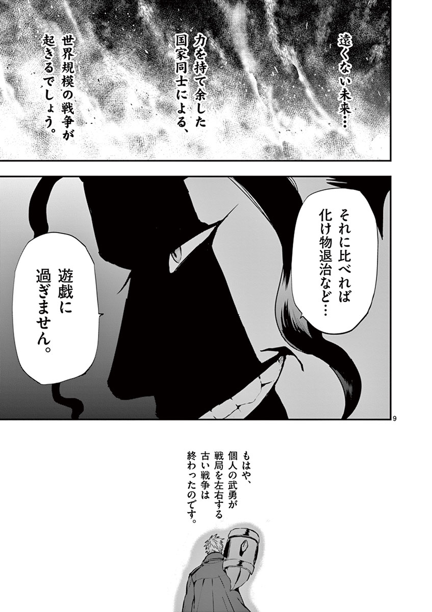 銀狼ブラッドボーン 第17話 - Page 9