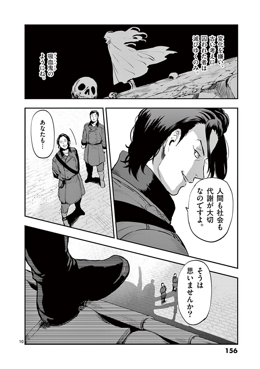 銀狼ブラッドボーン 第17話 - Page 10