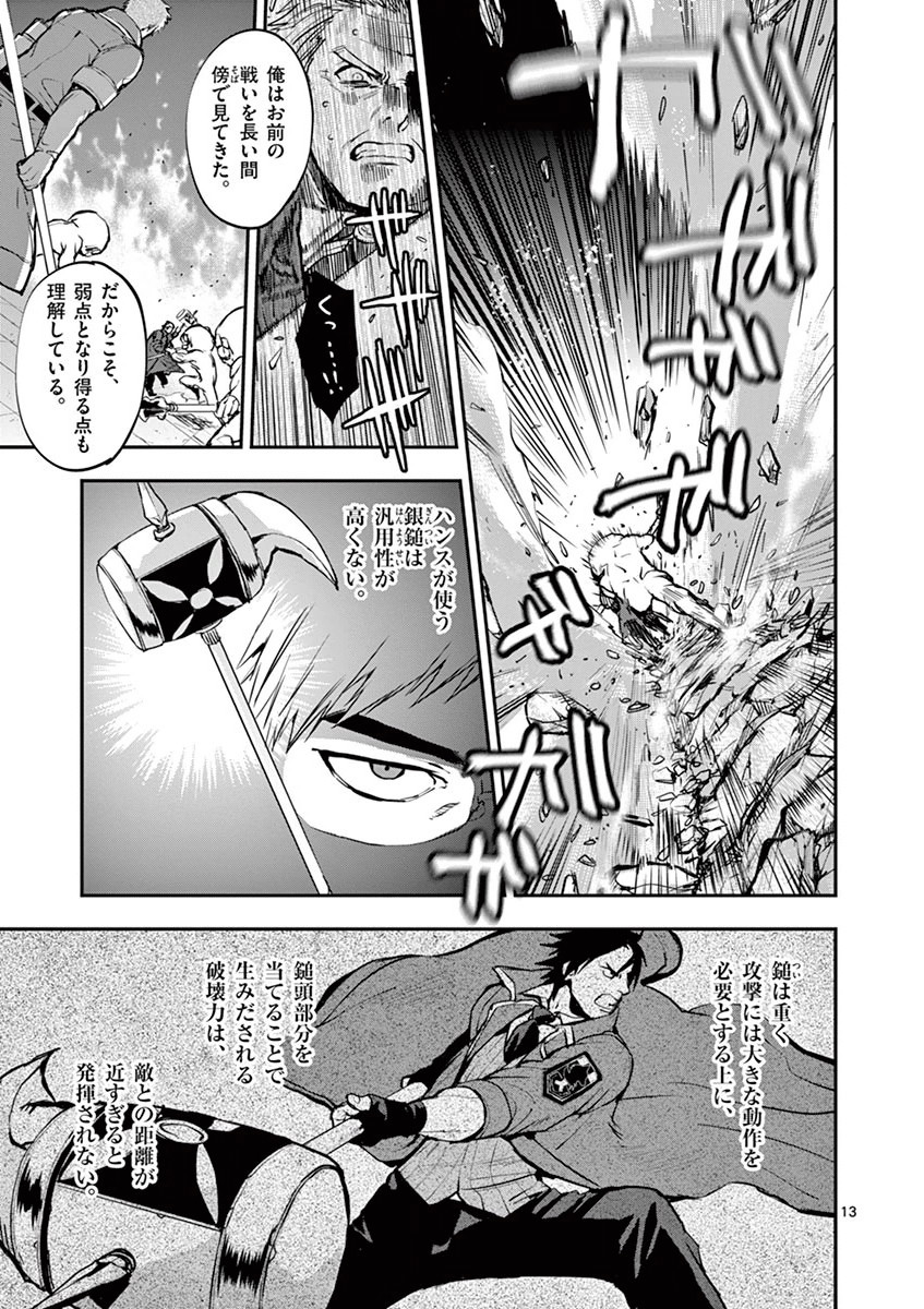 銀狼ブラッドボーン 第19話 - Page 13