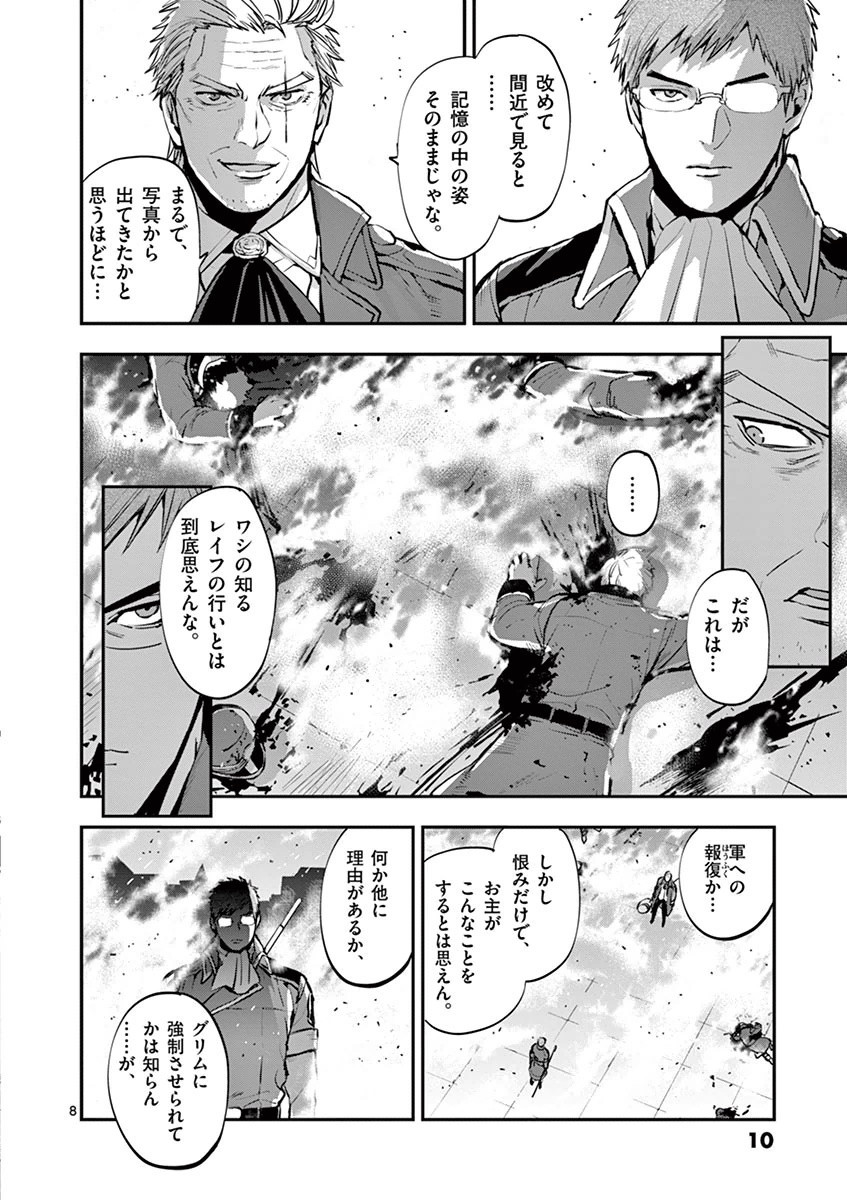 銀狼ブラッドボーン 第19話 - Page 8