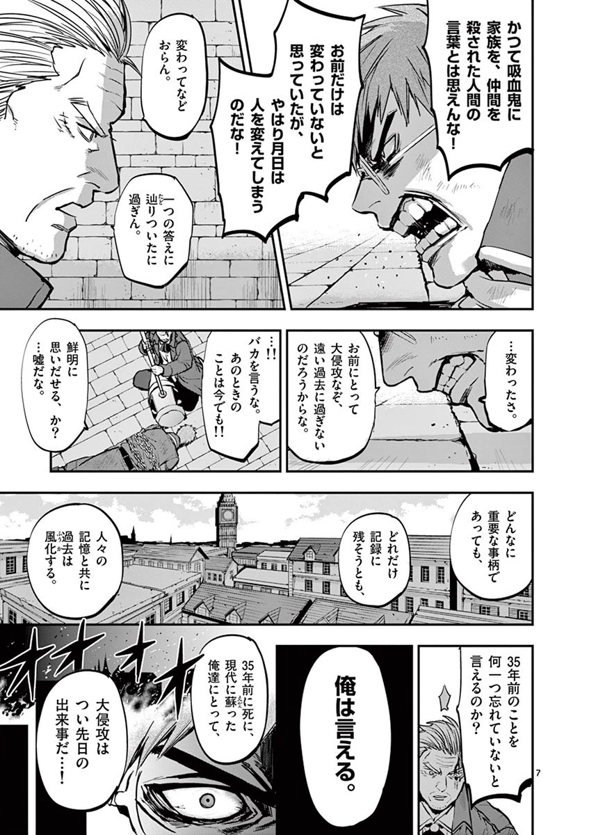 銀狼ブラッドボーン 第20話 - Page 7